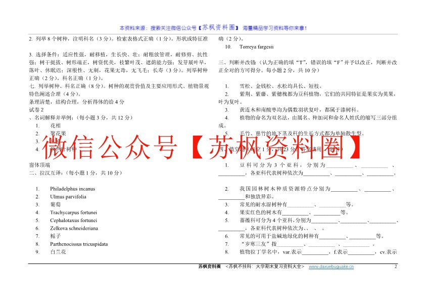 园林树木学
